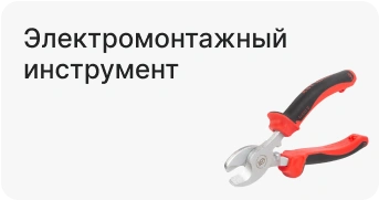 Электромонтажный инструмент